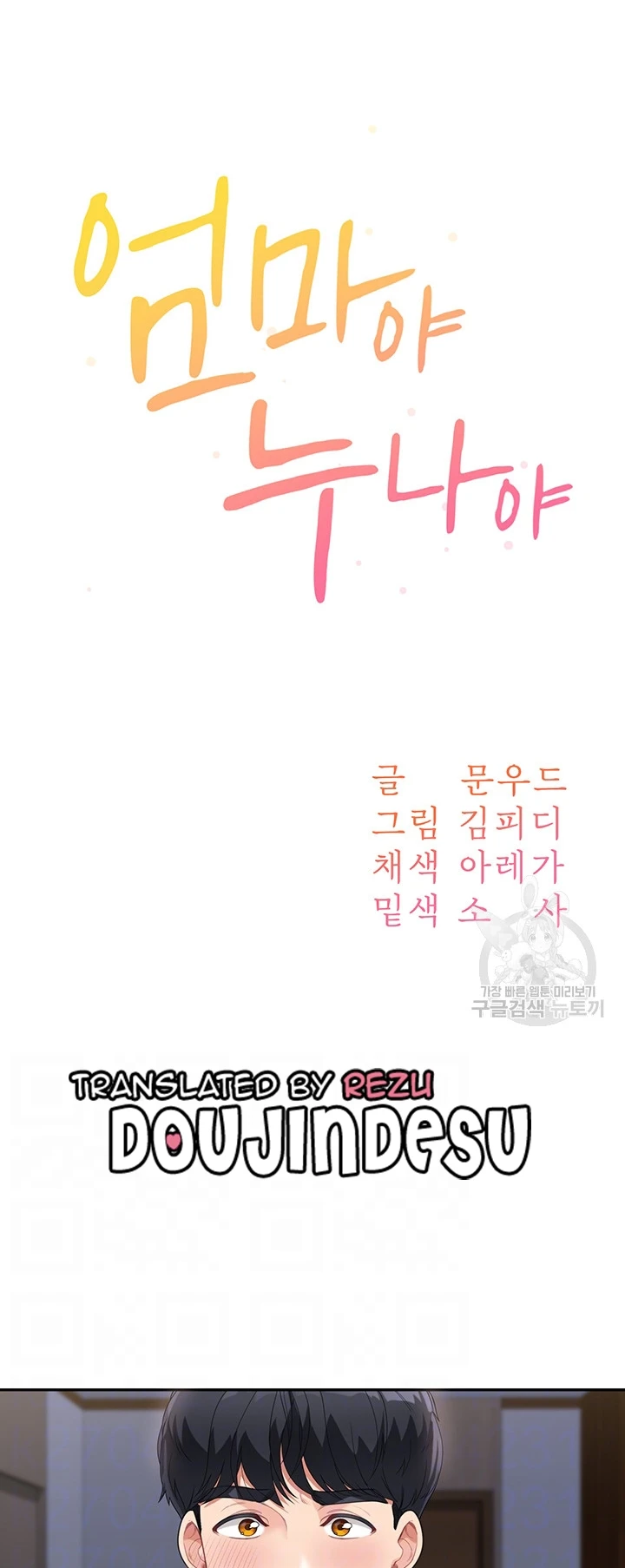 My Mom and Sister Chapter 10 - Page 2